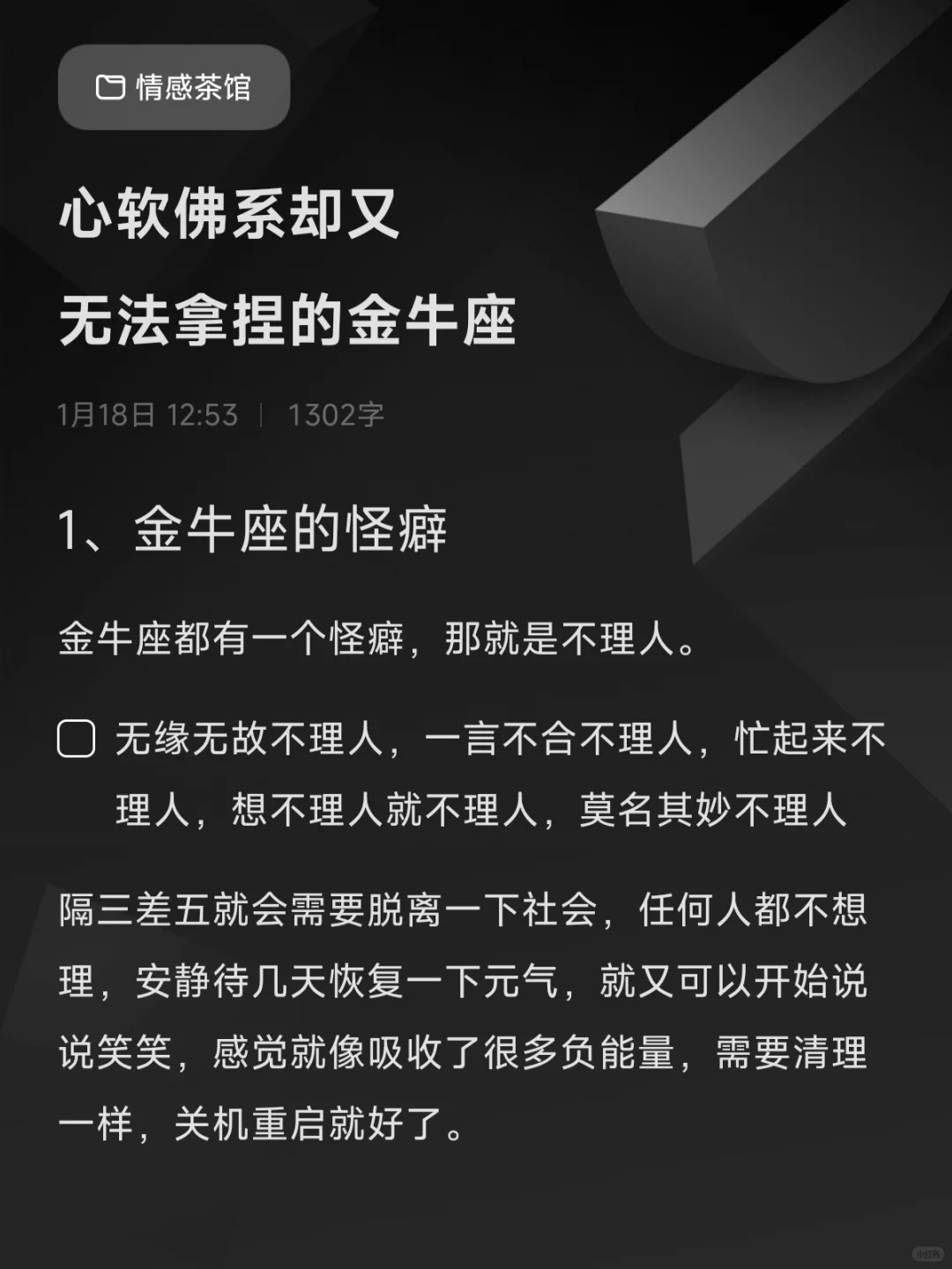 心软佛系却无法拿捏的金牛座