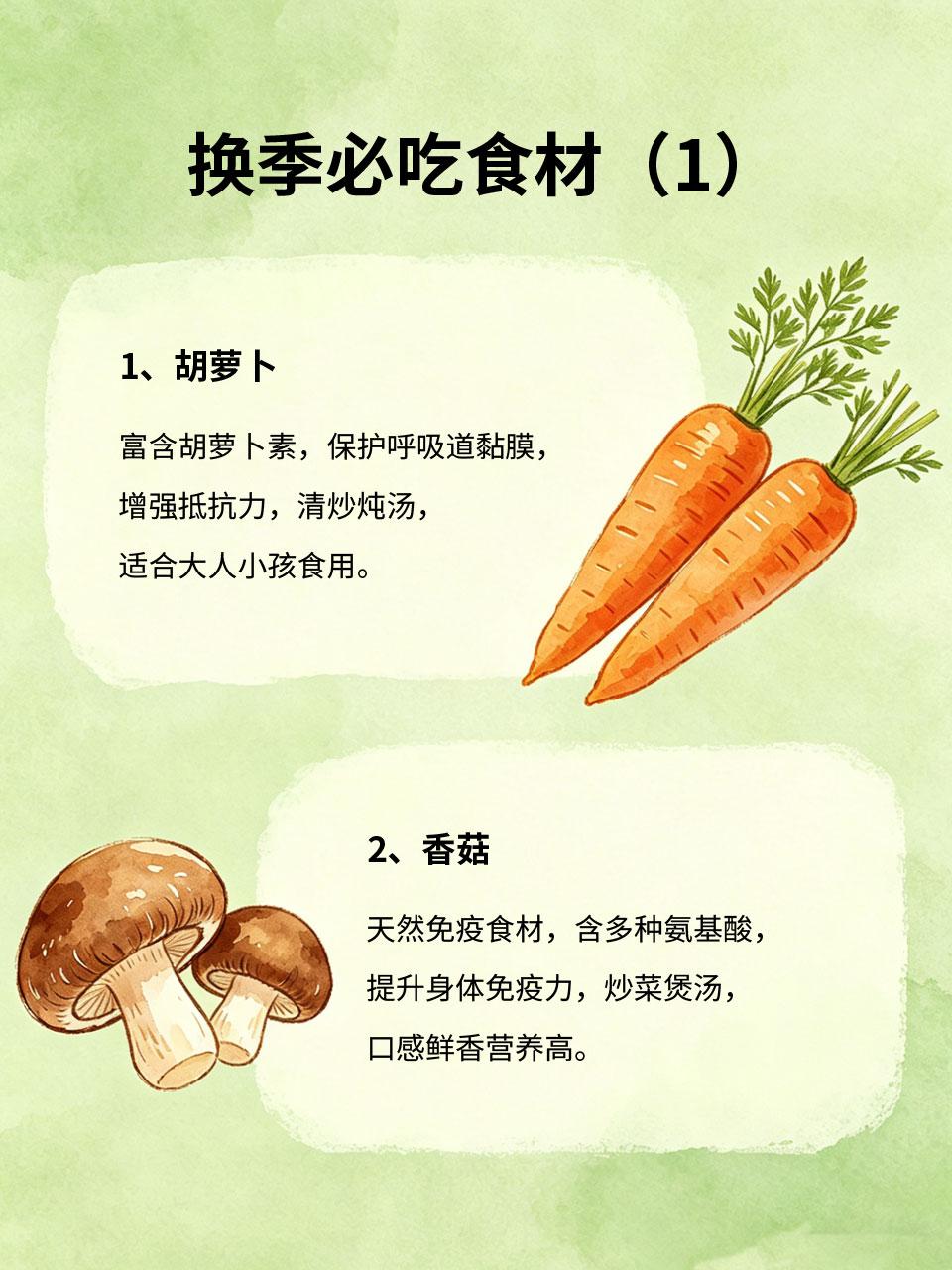换季必吃食材，增强体质少生病
换季温差大🌬️，免疫力低下容易感冒、过敏🤧。备