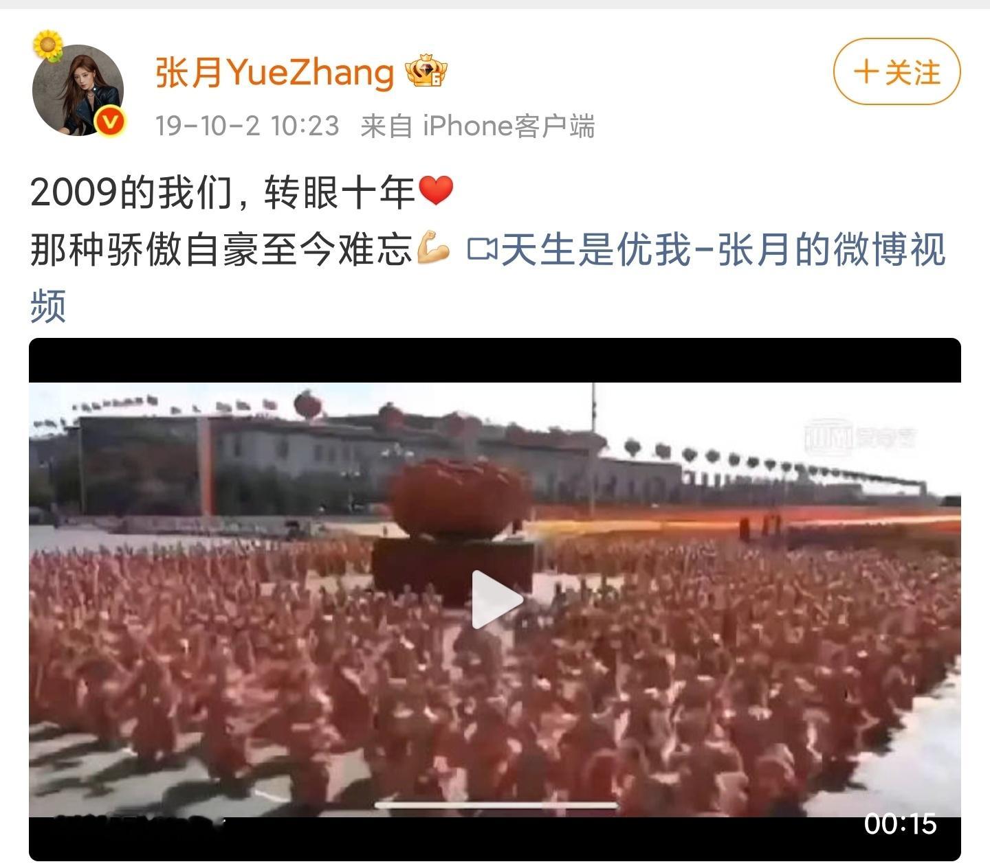 张月竟然参加过2009年60周年的阅兵方阵，当年她才15岁姐怎么什么都干过啊 我