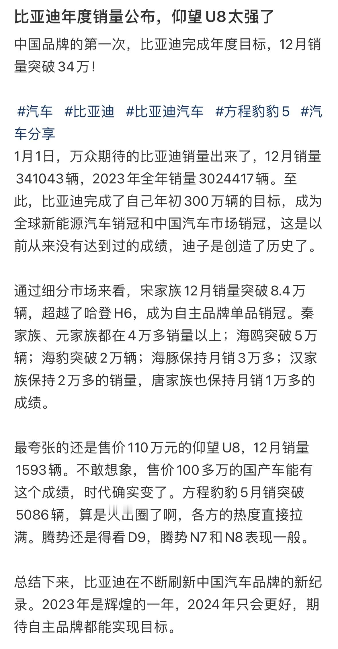 比亚迪年度销量公布，仰望U8太强了 ​​​