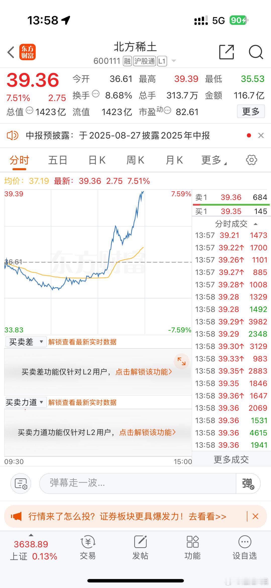 北方稀土要发威了喔～这是要冲板的节奏啊