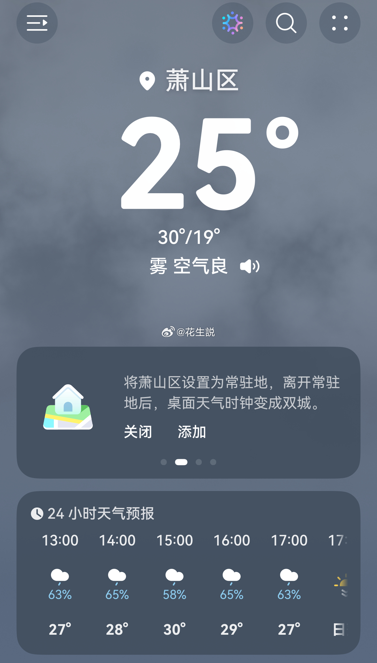 各家手机的天气数据来源可能不一样，但大体上应该是差不多的，但苹果你这个是不是差得