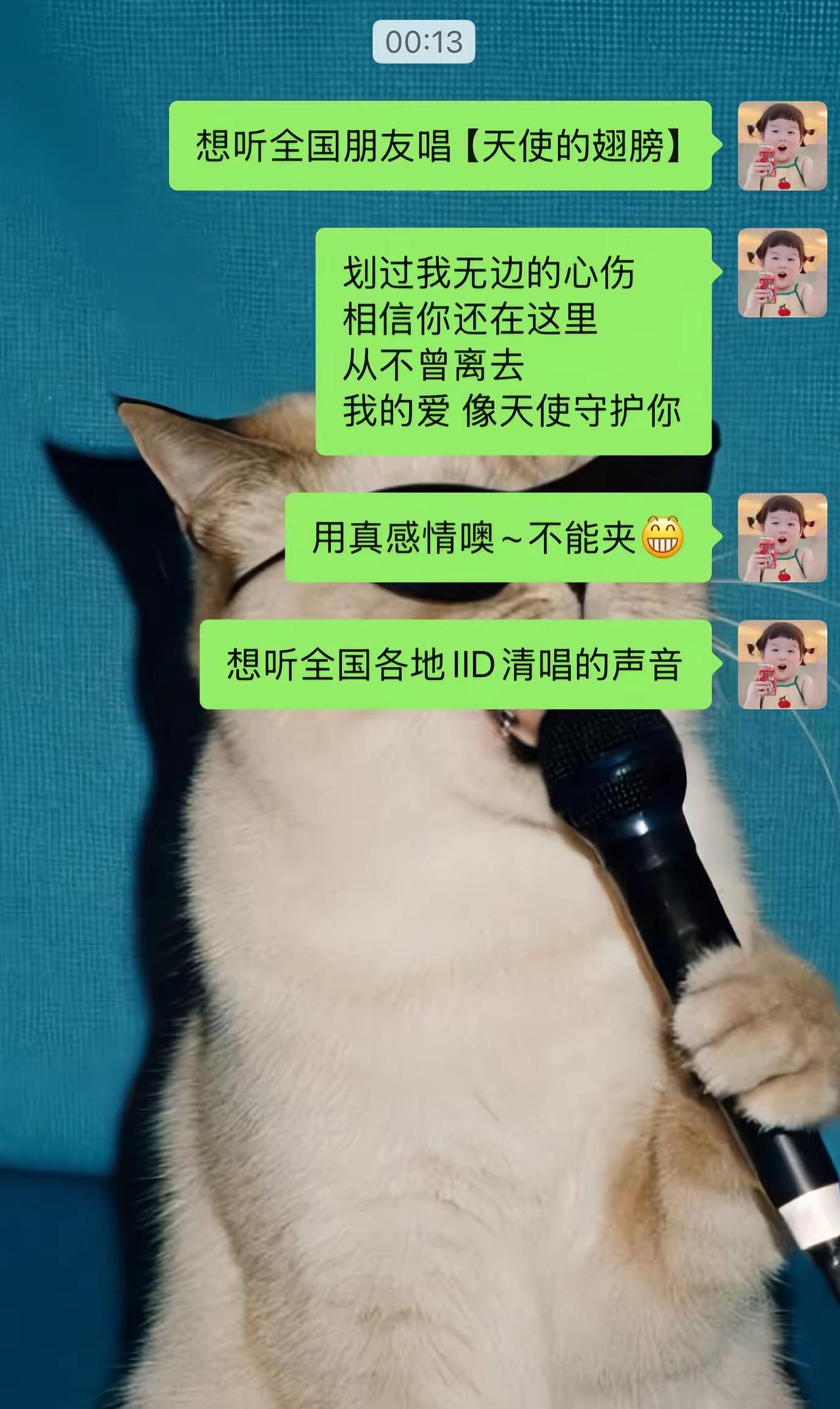 用真感情噢语音条唱歌 语音互动