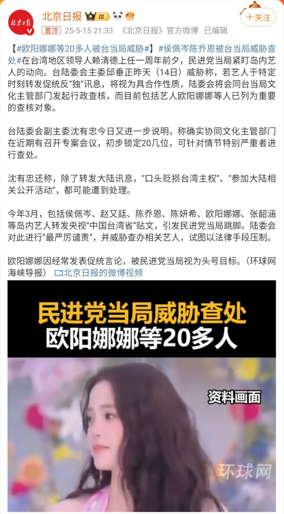 统一是大势所趋，一切也只是时间问题，秋后的蚂蚱蹦达不了几天了！欧阳娜娜等20多人