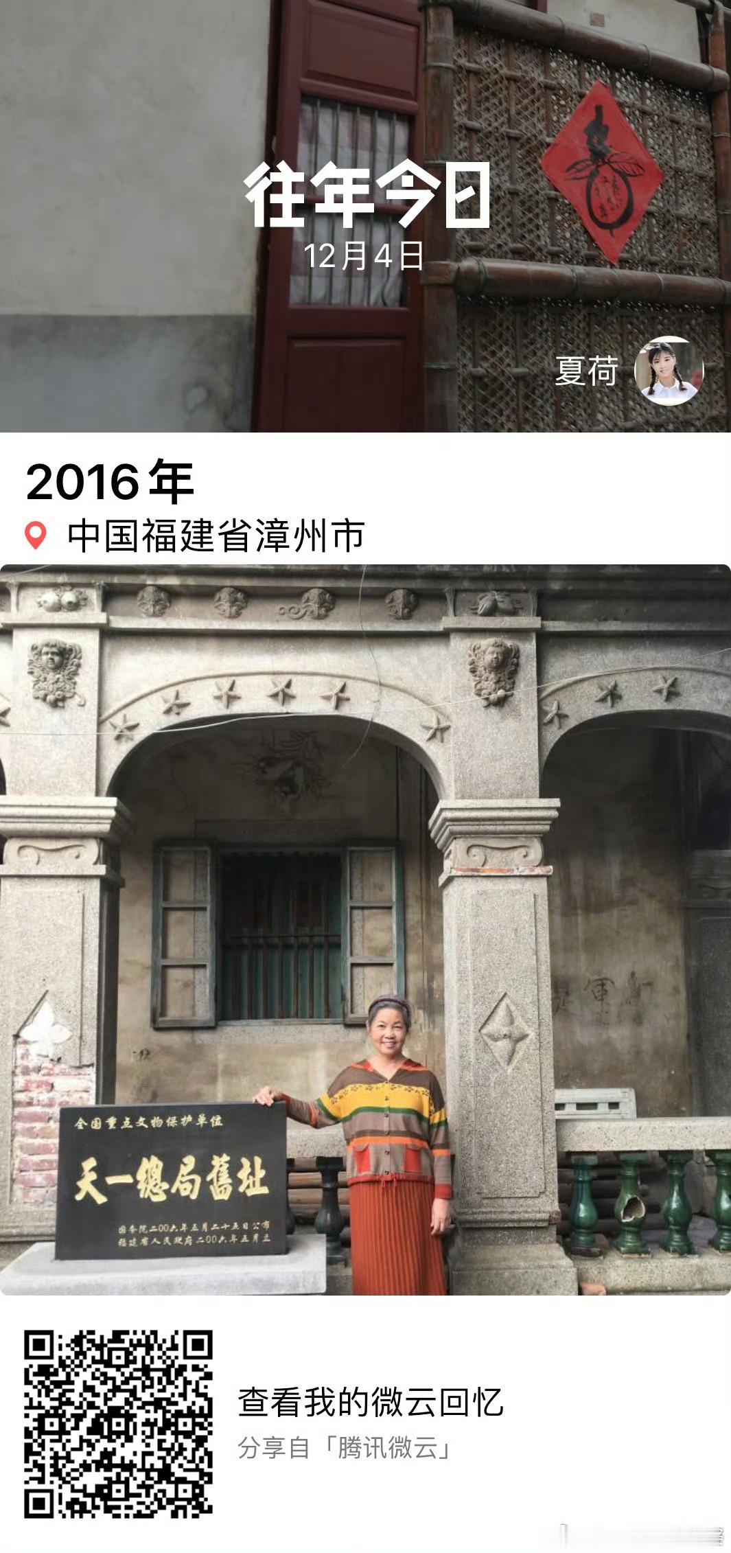中国最早的侨批总局——天一总局，2006年至2026年，20年里我去流传村看天一