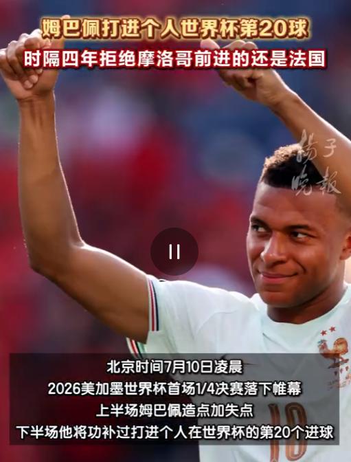 爆冷彻底没戏！

美加墨世界杯1/4决赛强强对决落下帷幕，法国以2-0的干净比分