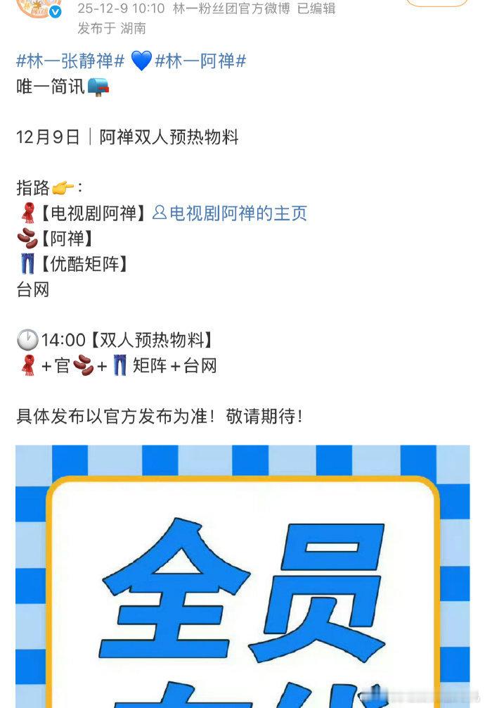 林一艾米阿禅官宣阿禅官宣林一艾米  哇塞林一、艾米《阿禅》官宣，谁懂坐等下午和两