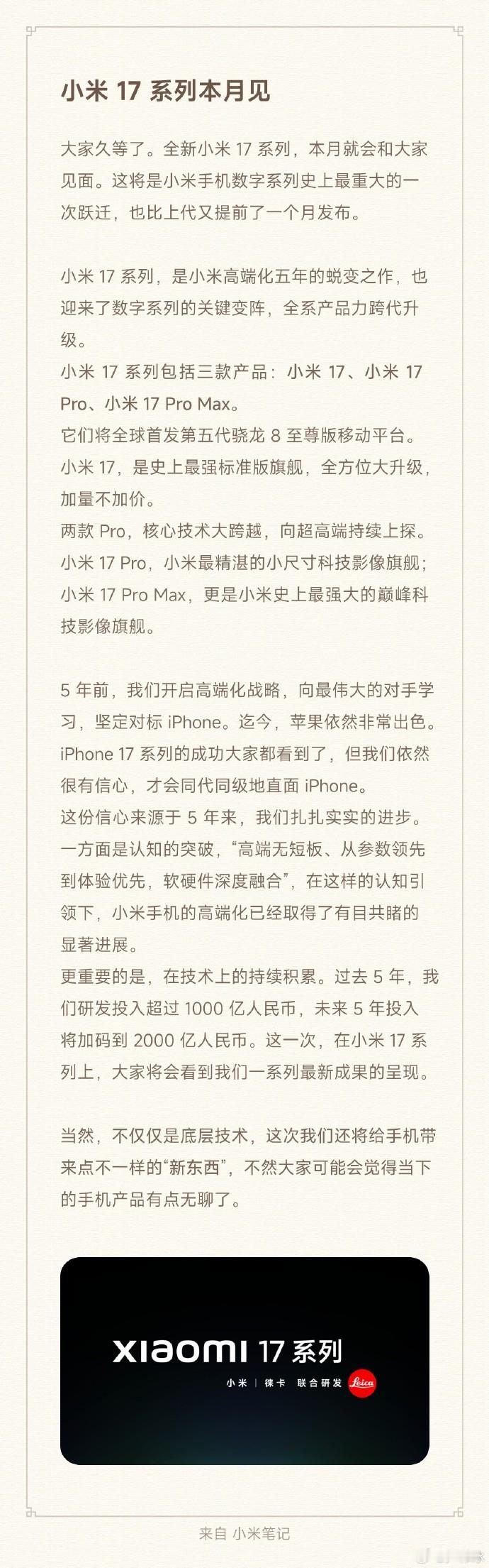 小米17来了 跳过16命名，全新小米 17 系列本月发布，卢总刚刚发微博说这是小