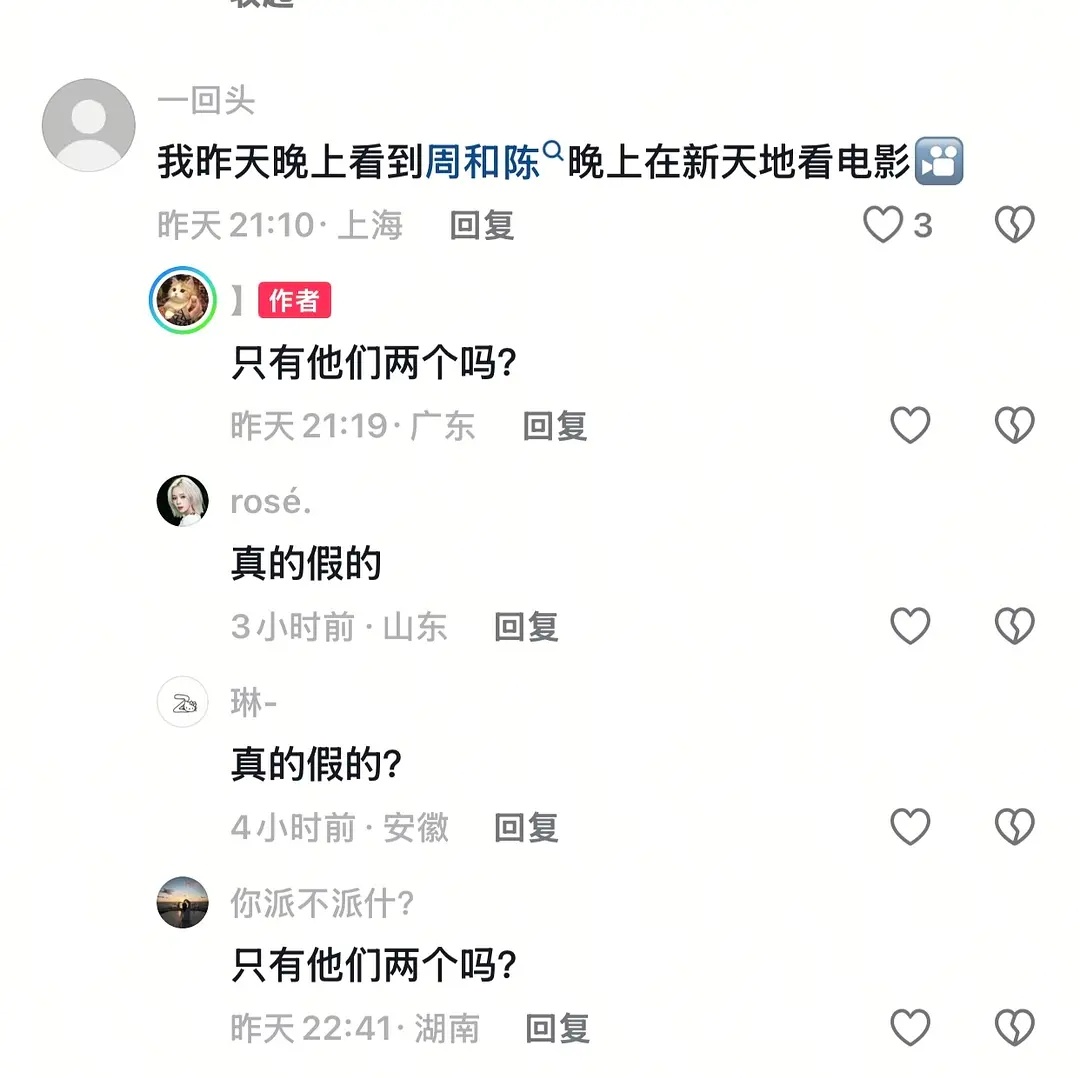 第五季｜周和陈看电影？？？？？你最好不是张嘴就来，真的假的啊我去了半熟恋人