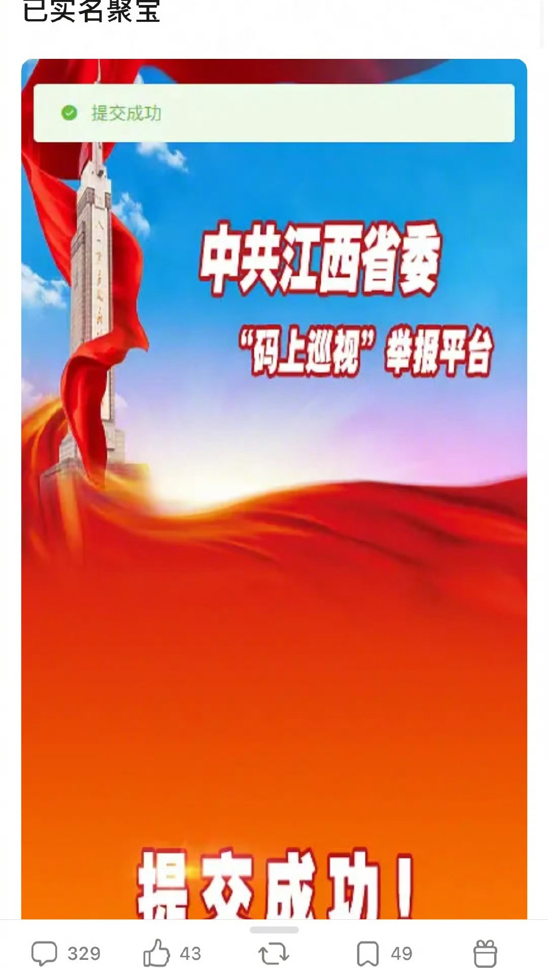 很多人已经去江西相关部门举报网传疑似可能虞书欣爷爷的事情了，不知道官方会不会受理