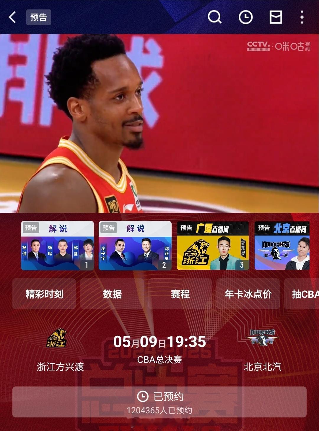 g2的解说组合是杨鸣+邱彪两位教练cba总决赛北京男篮1比0广厦男篮 ​​​