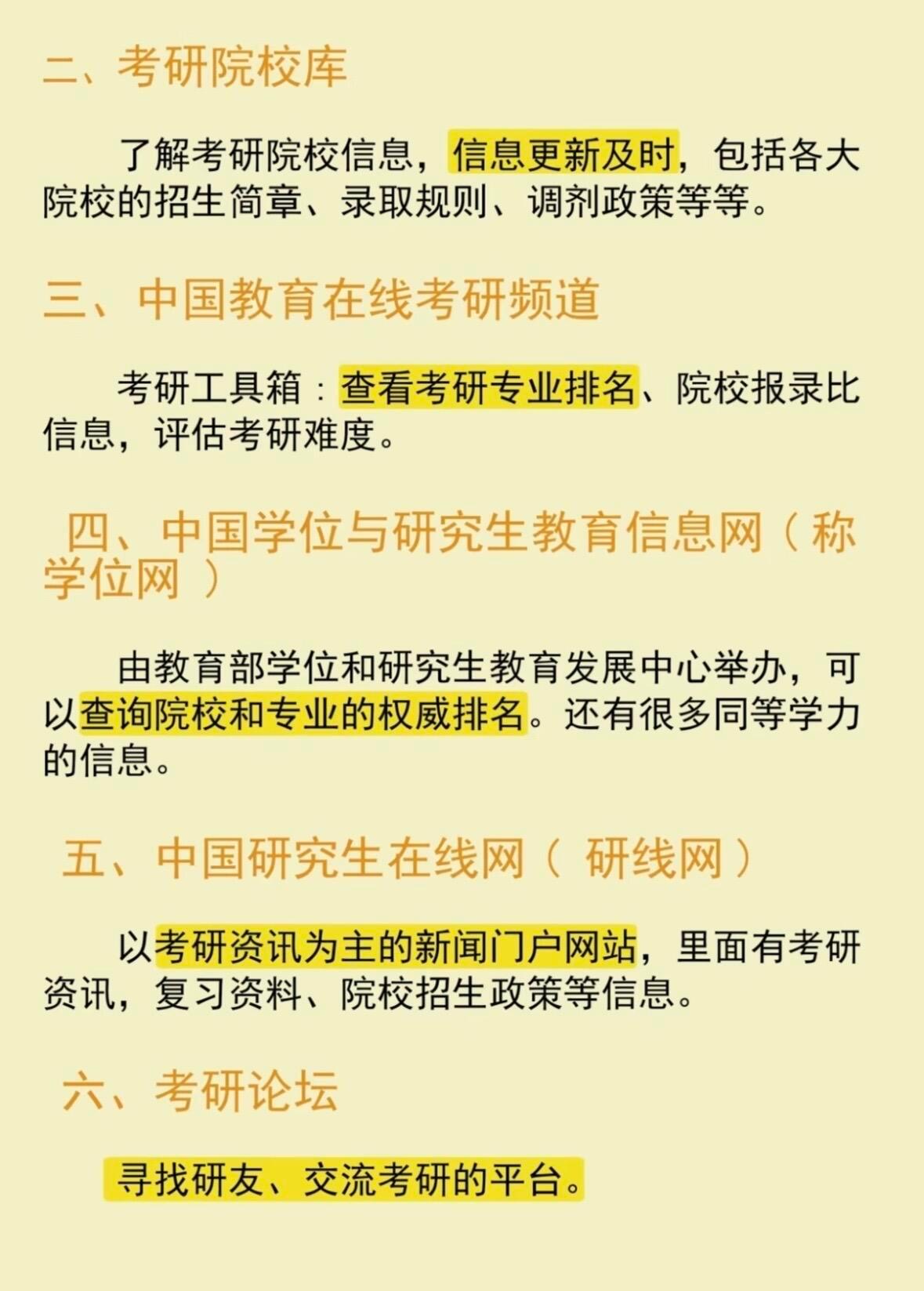 考研最全常识大全大学生喜爱内容共创计划校园v计划日常