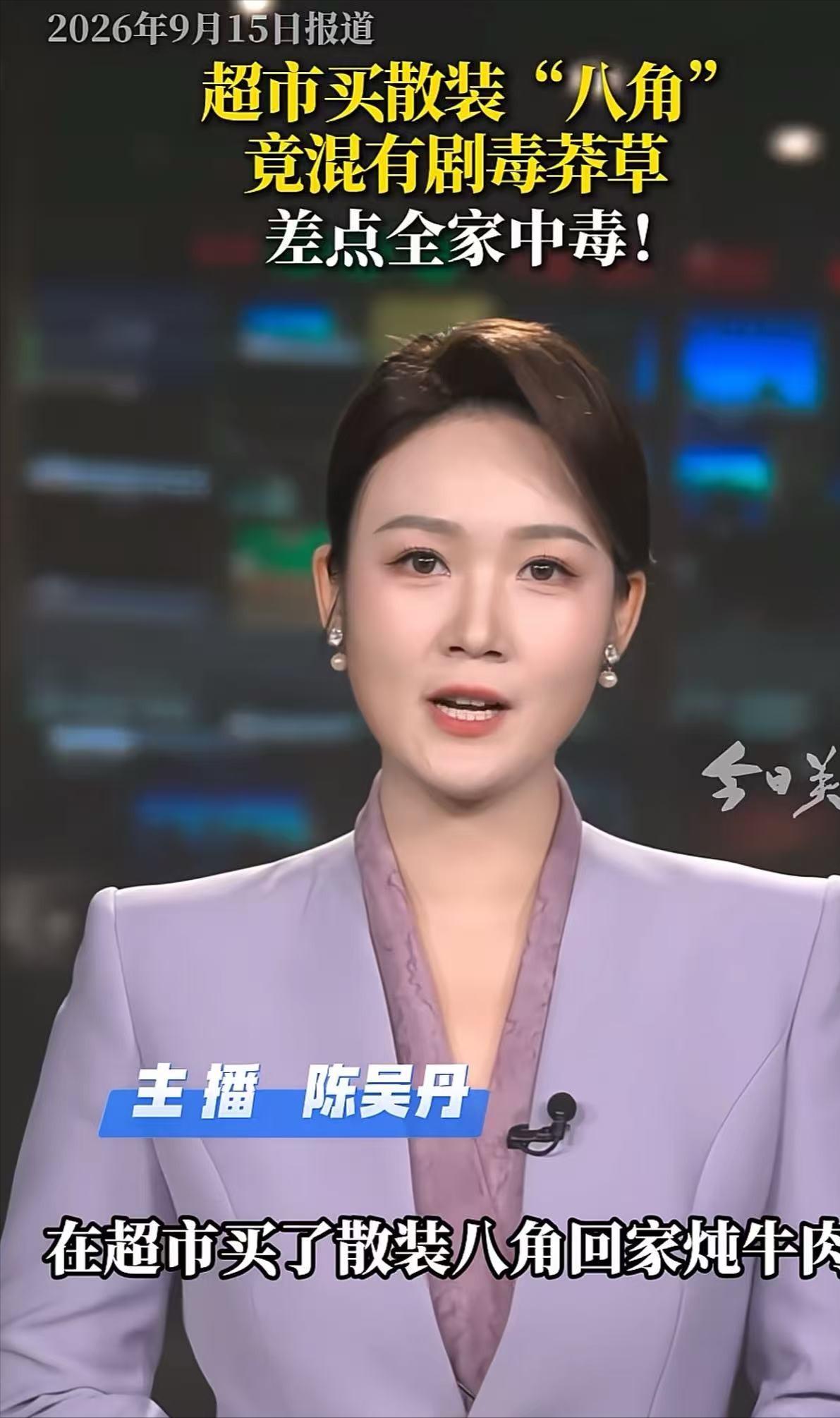 孩子一个好奇，救了一家人的命！”浙江女子炖牛肉放八角调味，被儿子随口一句问出问题