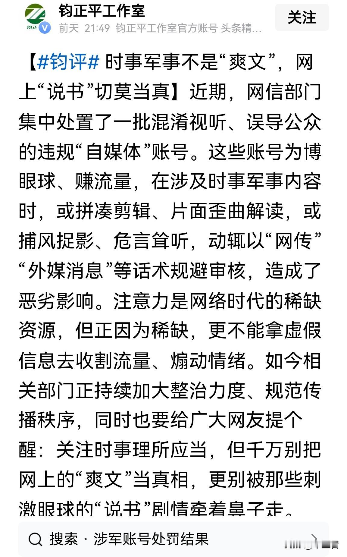 “就是爱听个说书的怎么了？”这些网友长点脑子吧！
现在解放军官方出来告诉你“怎么