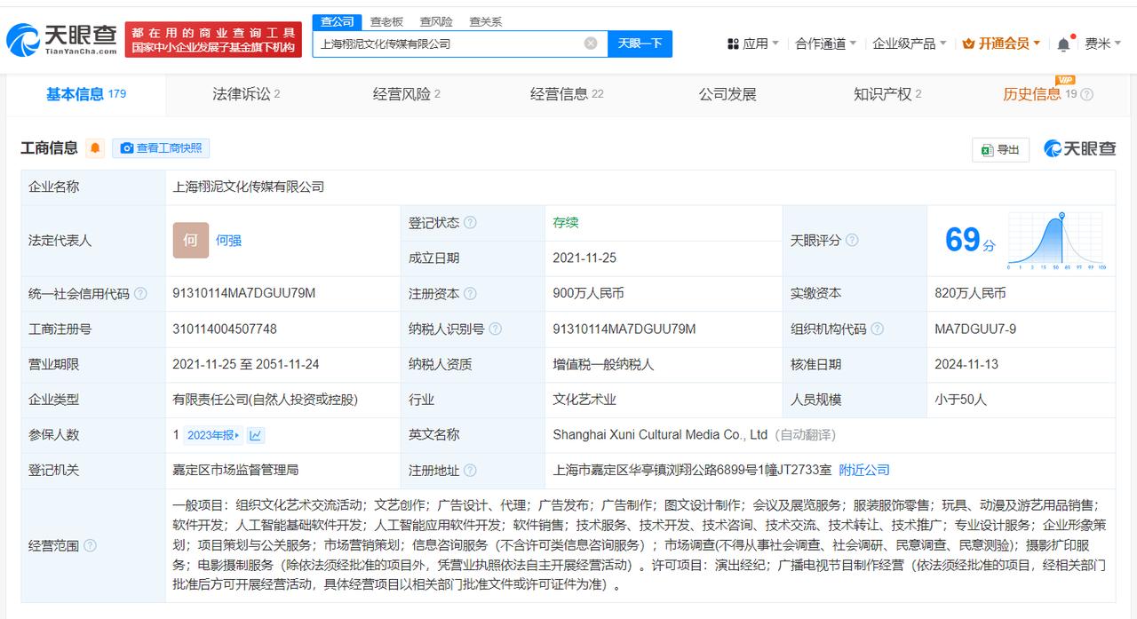 杨超越名下公司新增两条欠税公告
杨超越名下公司欠税九千多元
天眼查经营风险信息显