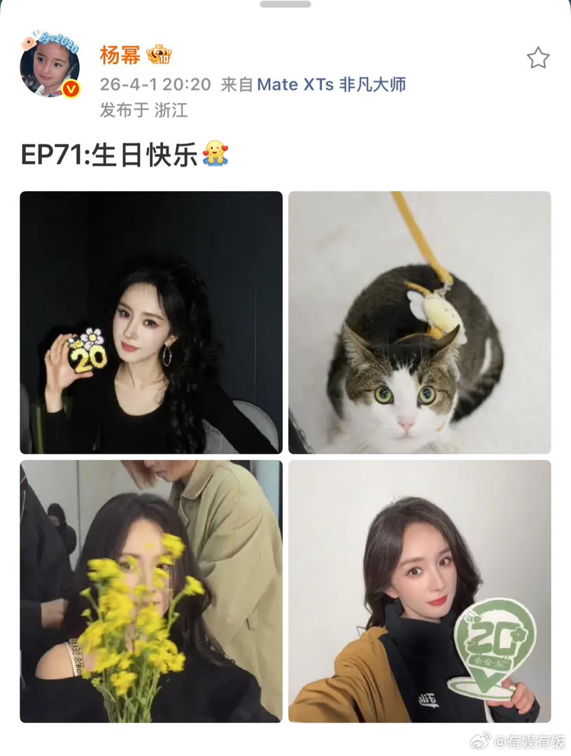 杨幂生日快乐四宫格杨幂为20岁粉丝庆生杨幂生日快乐四宫格，不错不错， 