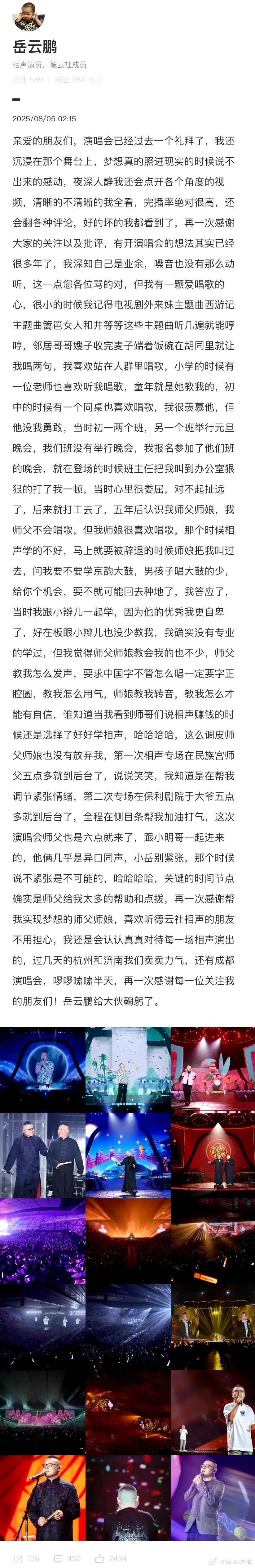 岳云鹏深夜发长文，字里行间全是真诚与感恩。
 长文提到：演唱会过去一周仍意犹未尽