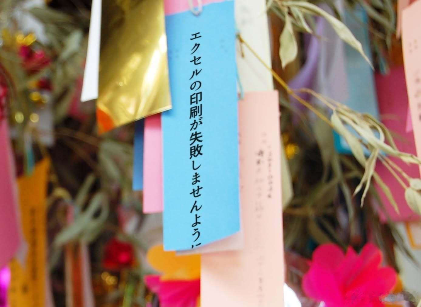 【 七夕祈愿「希望 EXCEL 的列印不会失...」 】 