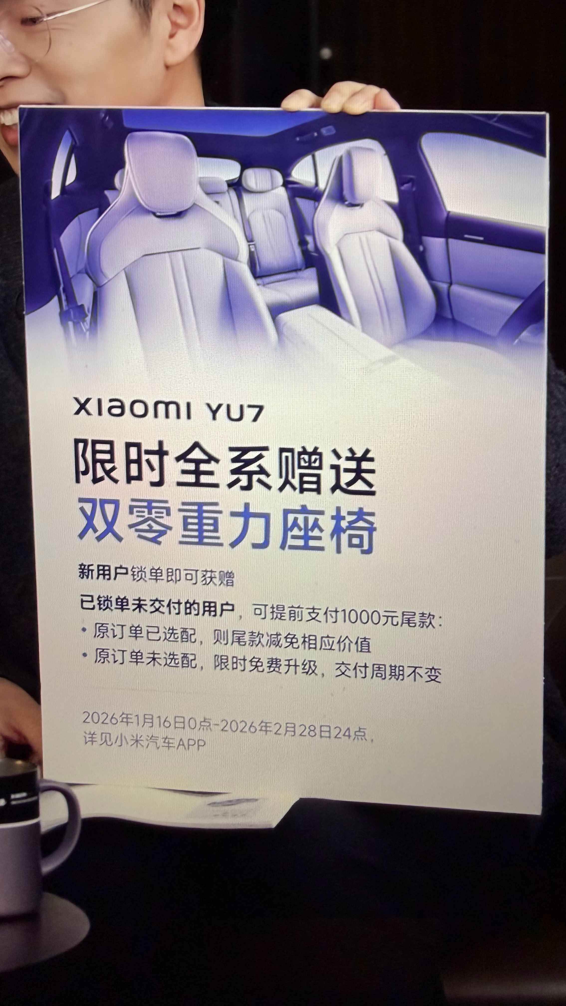小米YU7赠送双零重力座椅 小米YU7全系赠送双零重力座椅！！！小米汽车小米yu