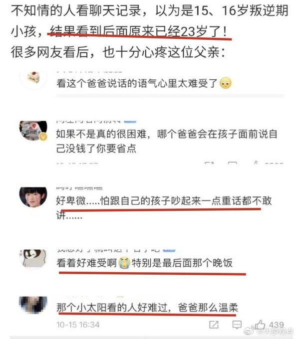 唉，这当爹的是养了个什么玩意……何必呢，每月一万多留着自己花不香吗[摊手]。