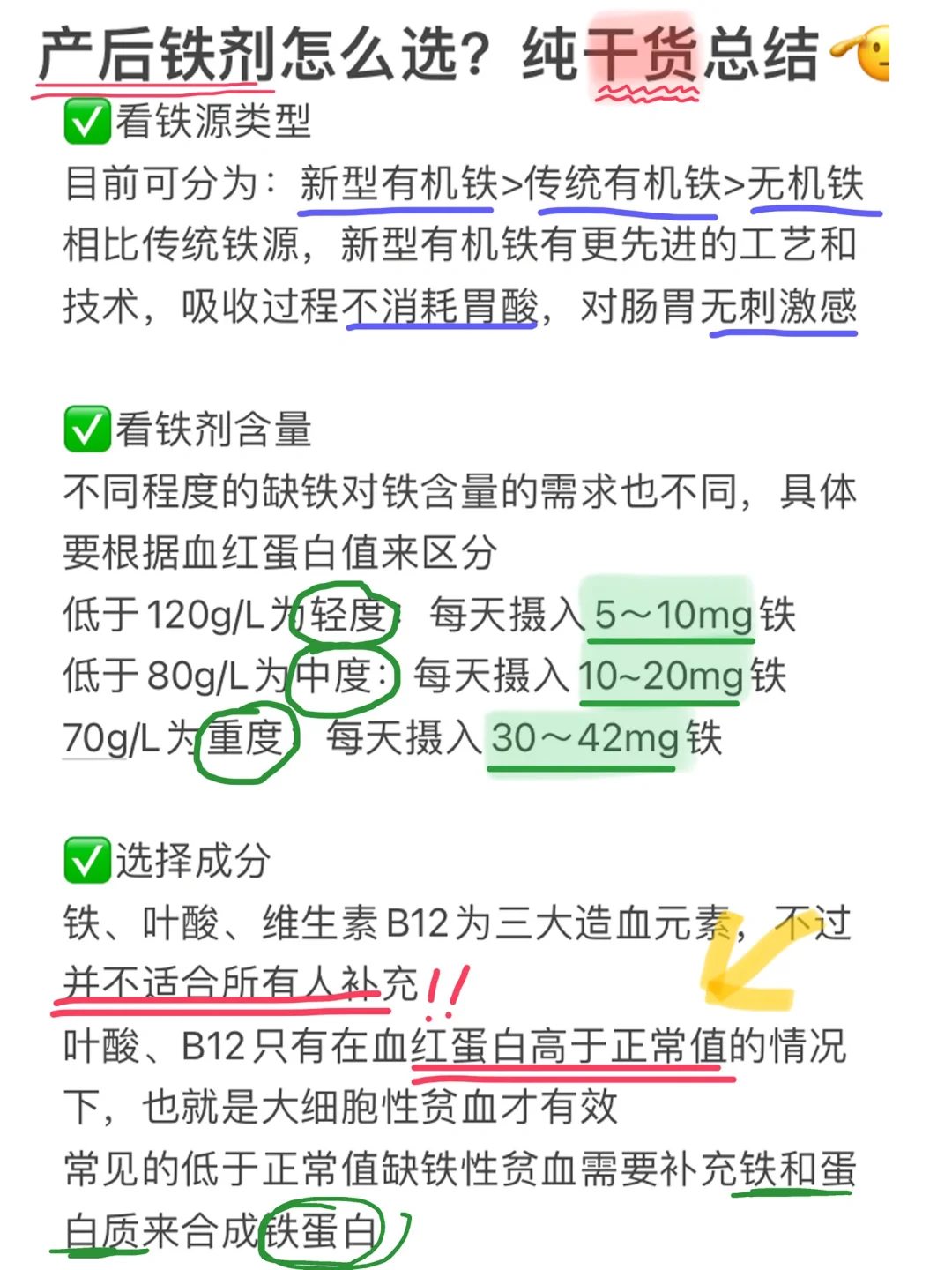 产后如何补铁？铁剂这么选不出错！