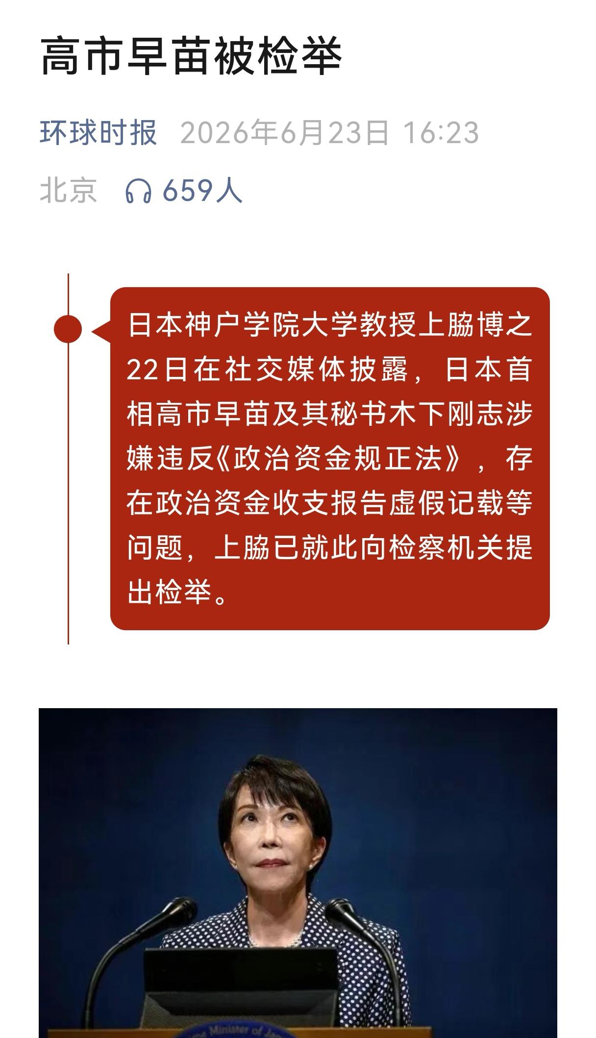 日本人又换了打法，从法国回到日本的高市早苗，又是被举报，又是被抗议，日本人的核心