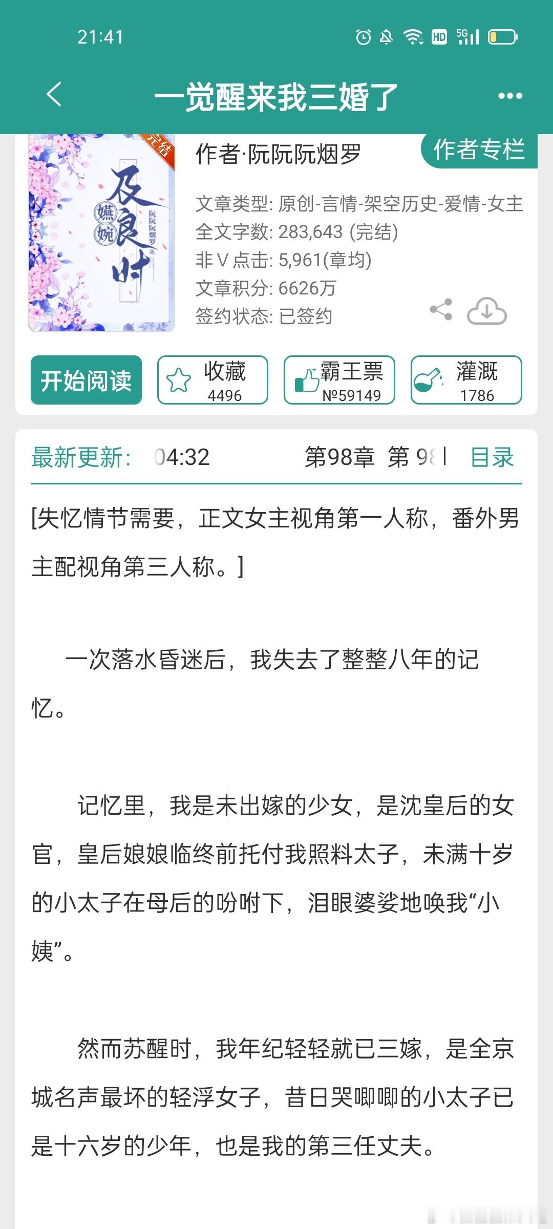 #推文[超话]##言情小说推荐# 《一觉醒来我三婚了》 ​​​