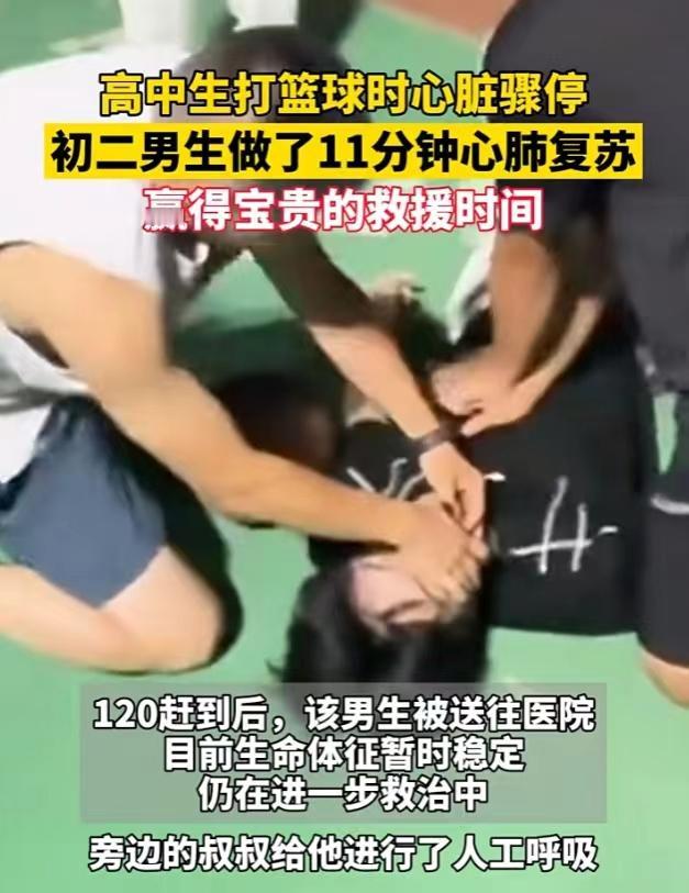 看哭了！浙江宁波，一高中生打篮球时猛地栽倒，突发心脏骤停！一位15岁初二学生立即