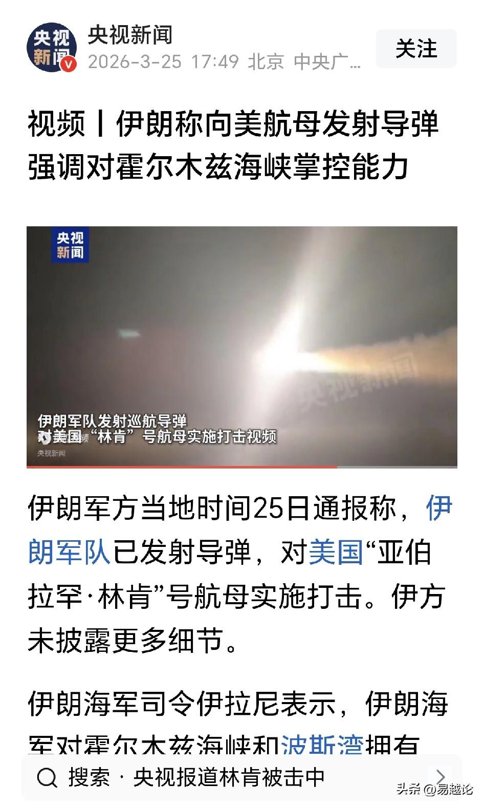 biubiubiu，伊朗再次向美国航母发射导弹，刺激美国本已十分脆弱的神经，能不
