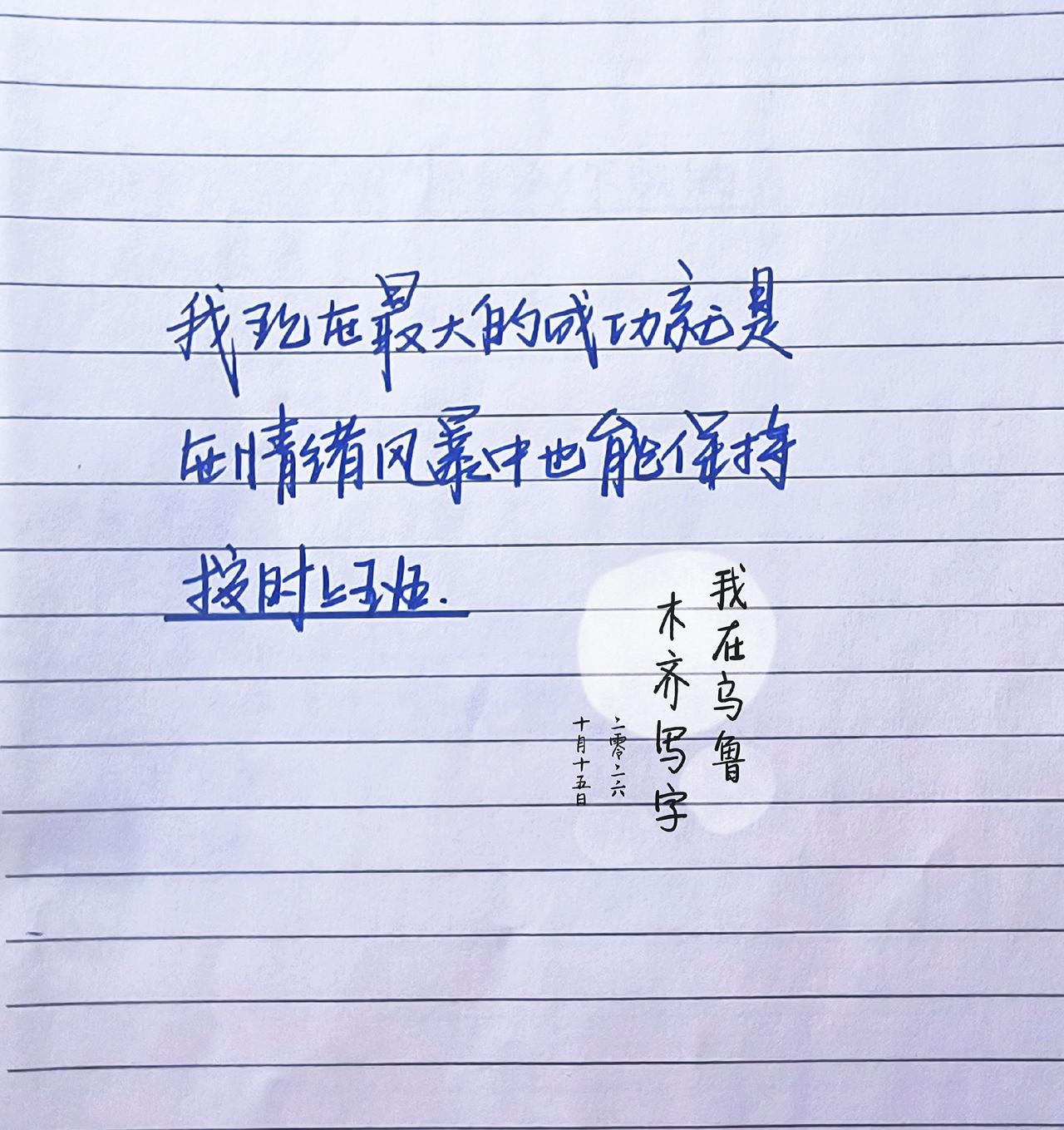 手写文字 手写字迹展示 手抄自愈 手写给自己的文字 手写成长