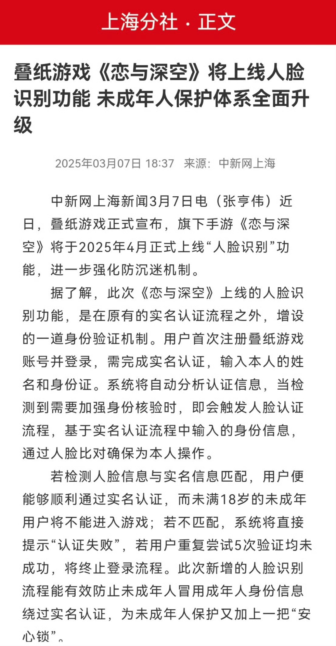 恋与深空这是要抬人脸识别了[思考]那些卖自抽号和买自抽号的不得哭死啊 ​​​