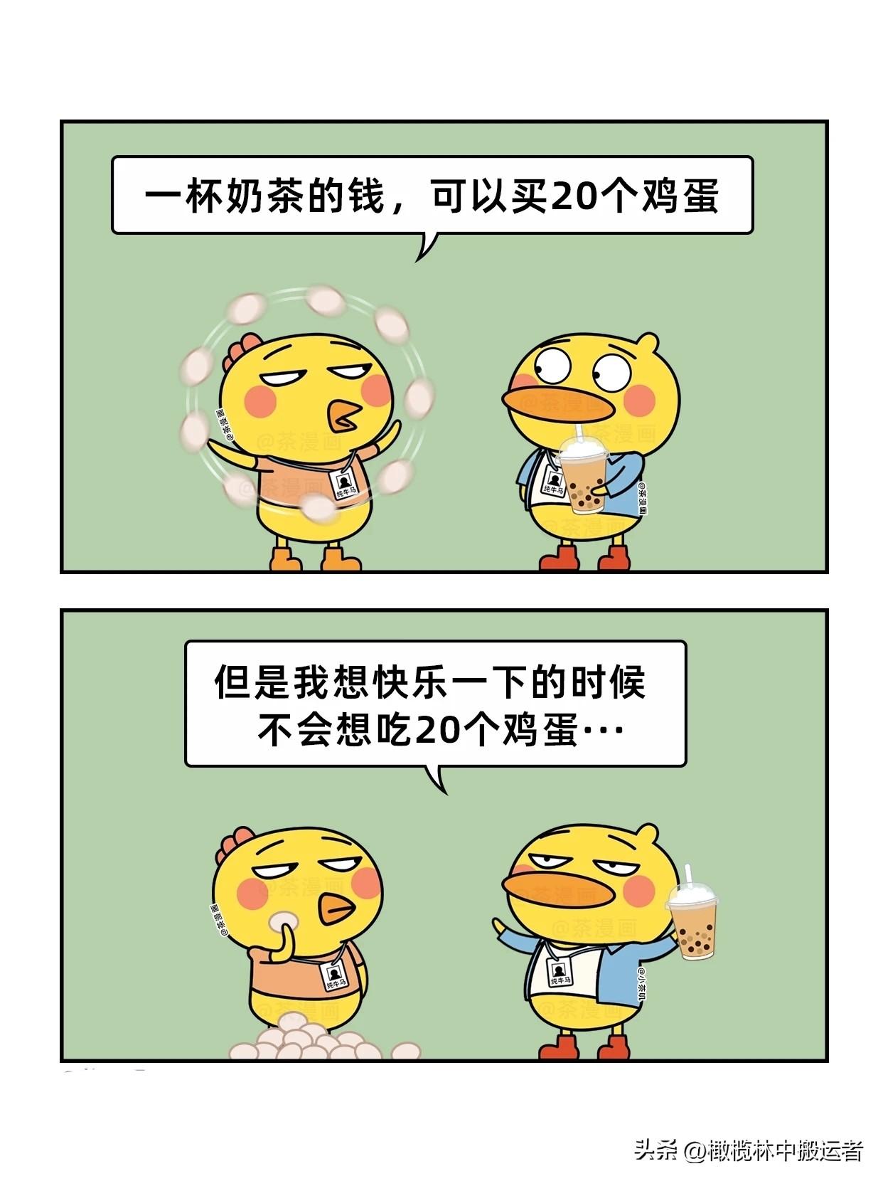 趣味漫画：当代年轻人的消费观
