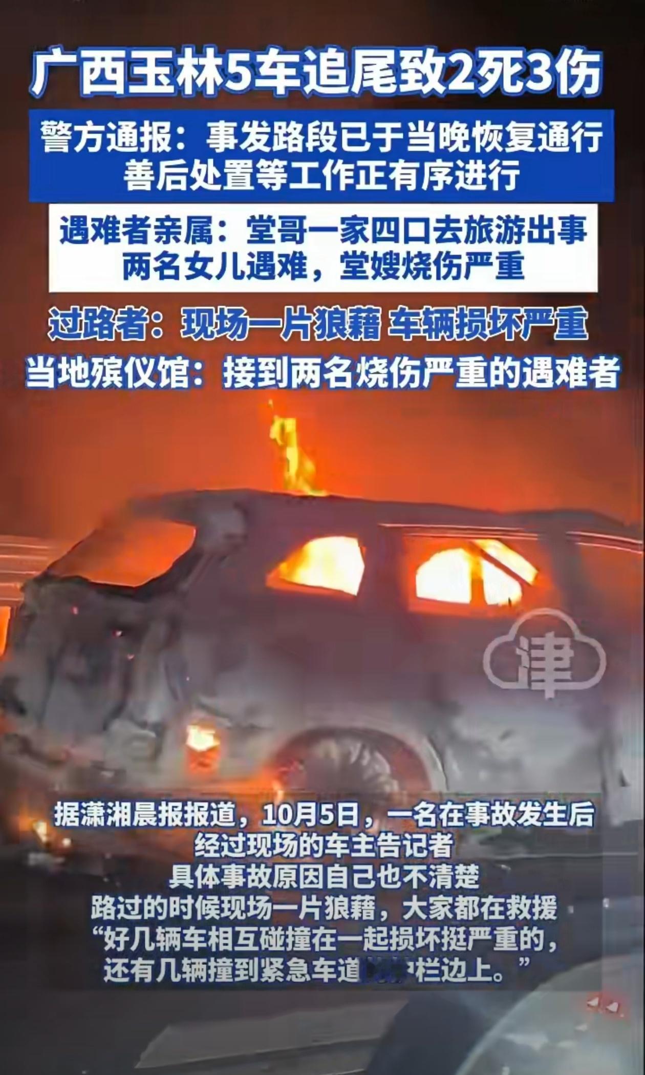 高速5车追尾2死3伤假日车祸再次敲响安全警钟 深南高速5车追尾致2死3伤的悲剧，