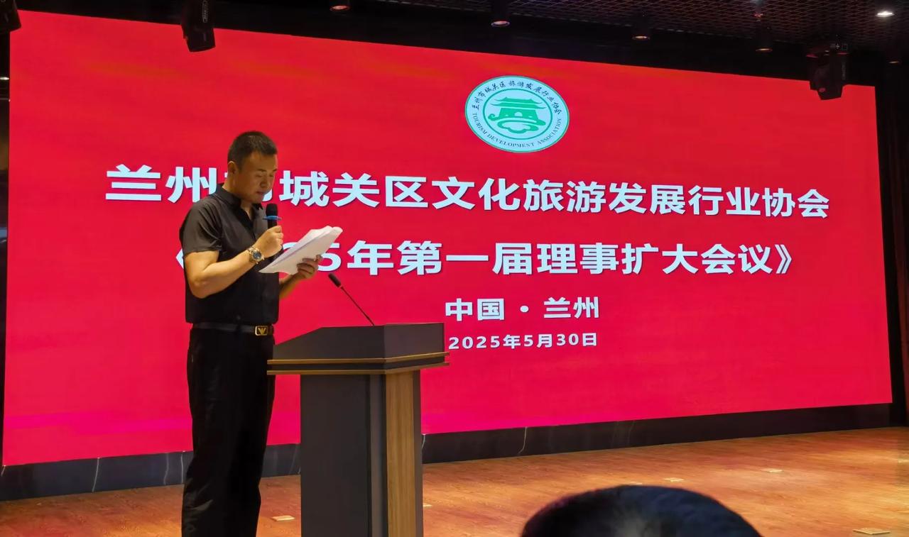 兰州市城关区文化旅游发展行业协会2025年第一届理事扩大会议召开      
 