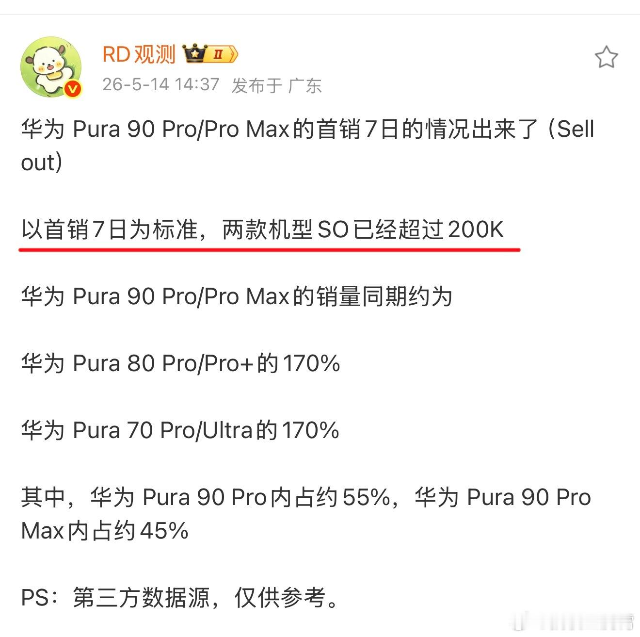 华为Pura90首周销量曝光有点东西，华为Pura 90 Pro系列首销一周卖了