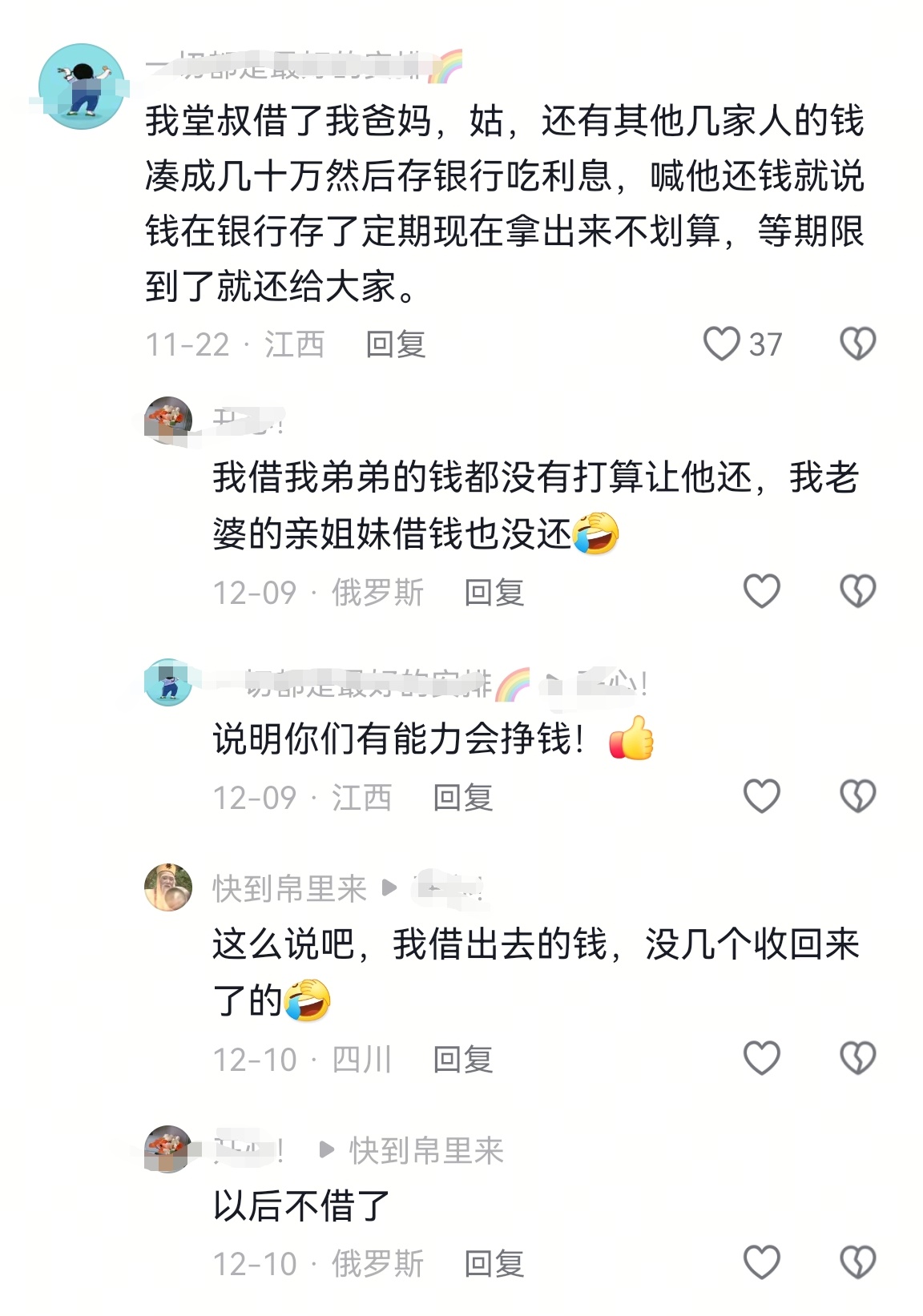 网友：我堂叔借了我爸妈、姑以及其他几家人的钱，凑了几十万然后存银行吃利息，喊他还