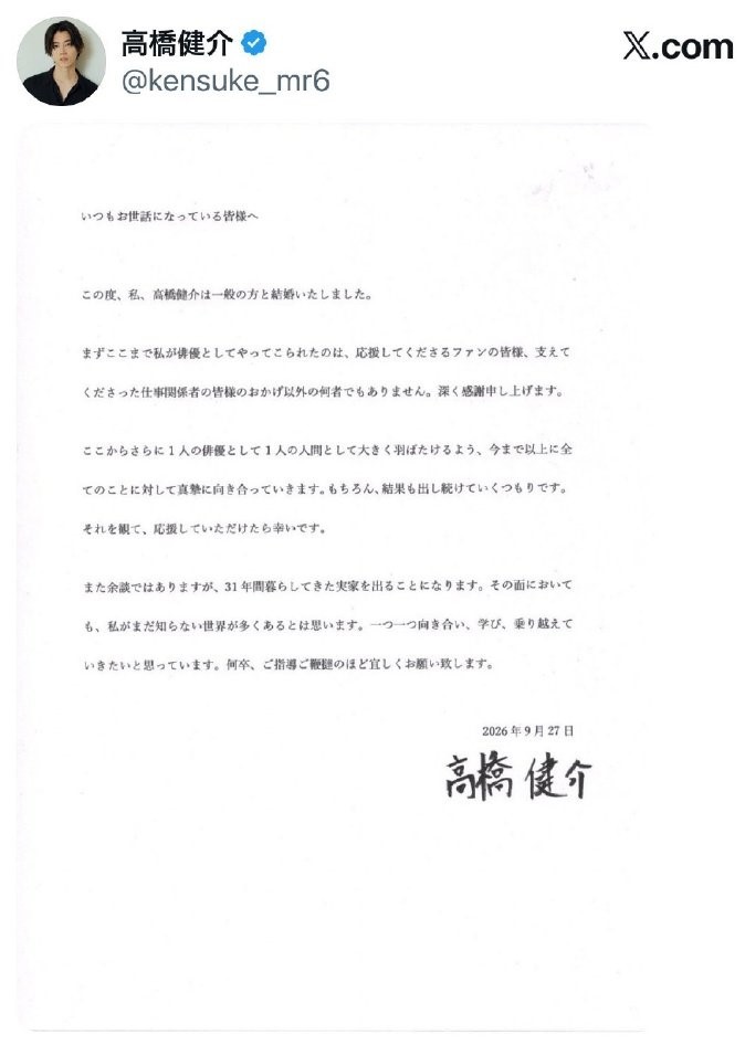 高桥健介宣布结婚 27日，高桥健介发文宣布结婚，女方为圈外素人。高桥健介曾出演《
