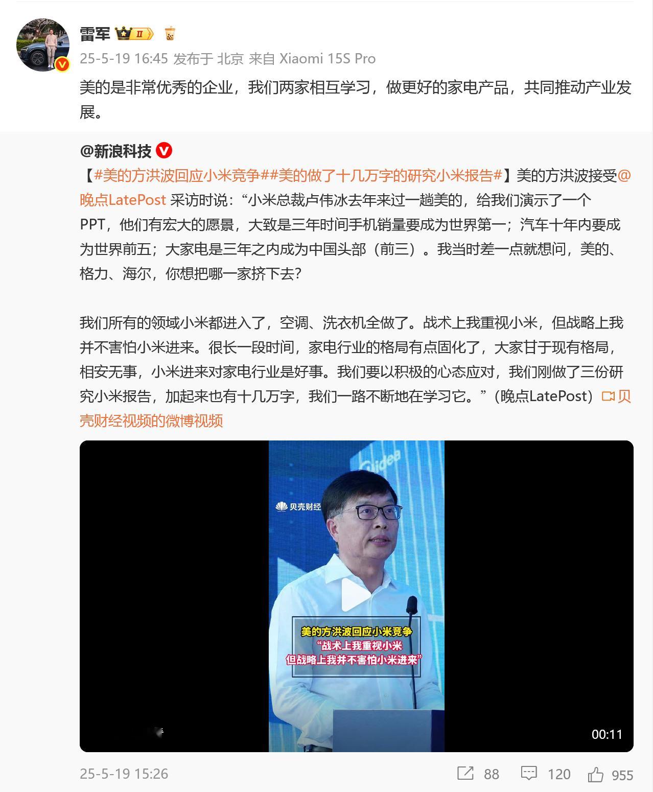你对比看看美的和格力老板的发言：美的方洪波：战术上我重视小米，战略上我不害怕小米