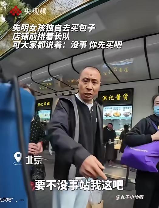 泪目！北京一失明女孩独自去买包子，没想到，到了之后，发现排了很长的队伍，她刚准备