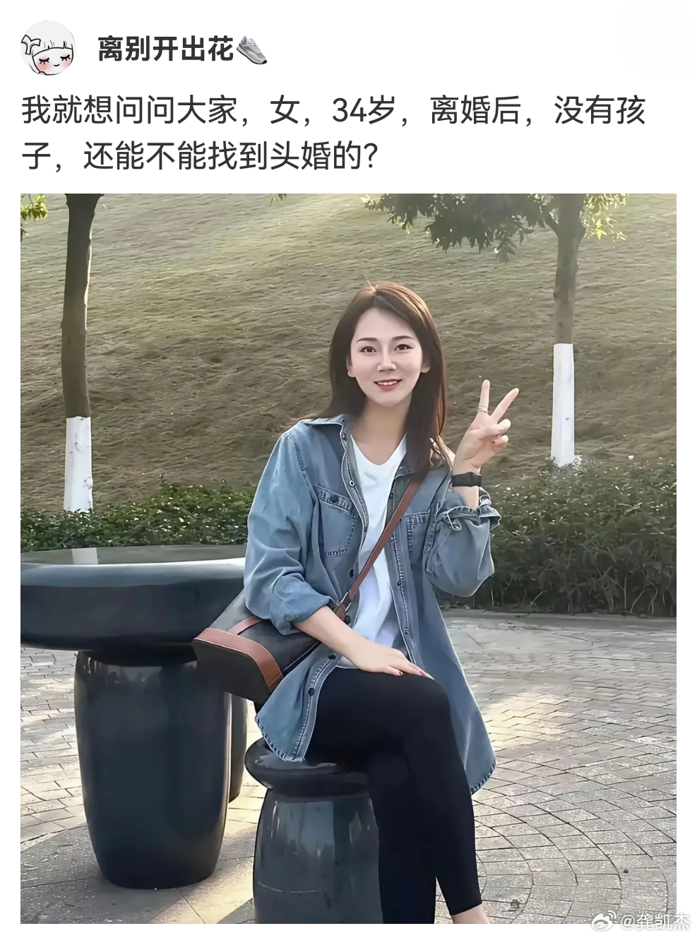 你们觉得34岁的她，离婚无娃，能不能找到头婚的另一半？ 
