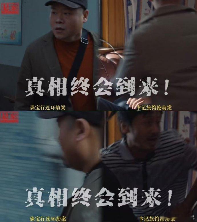 用世界杯的方式打开悬案悬案岳云鹏退场王传君登场双重快乐同时拿捏，刚看完世界杯赛事
