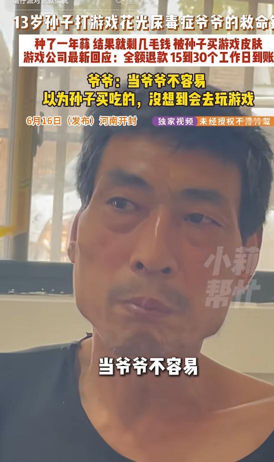 “当爷爷不容易”！13岁孩子说没有皮肤会被朋友看不起，玩游戏花光了尿毒症爷爷的救
