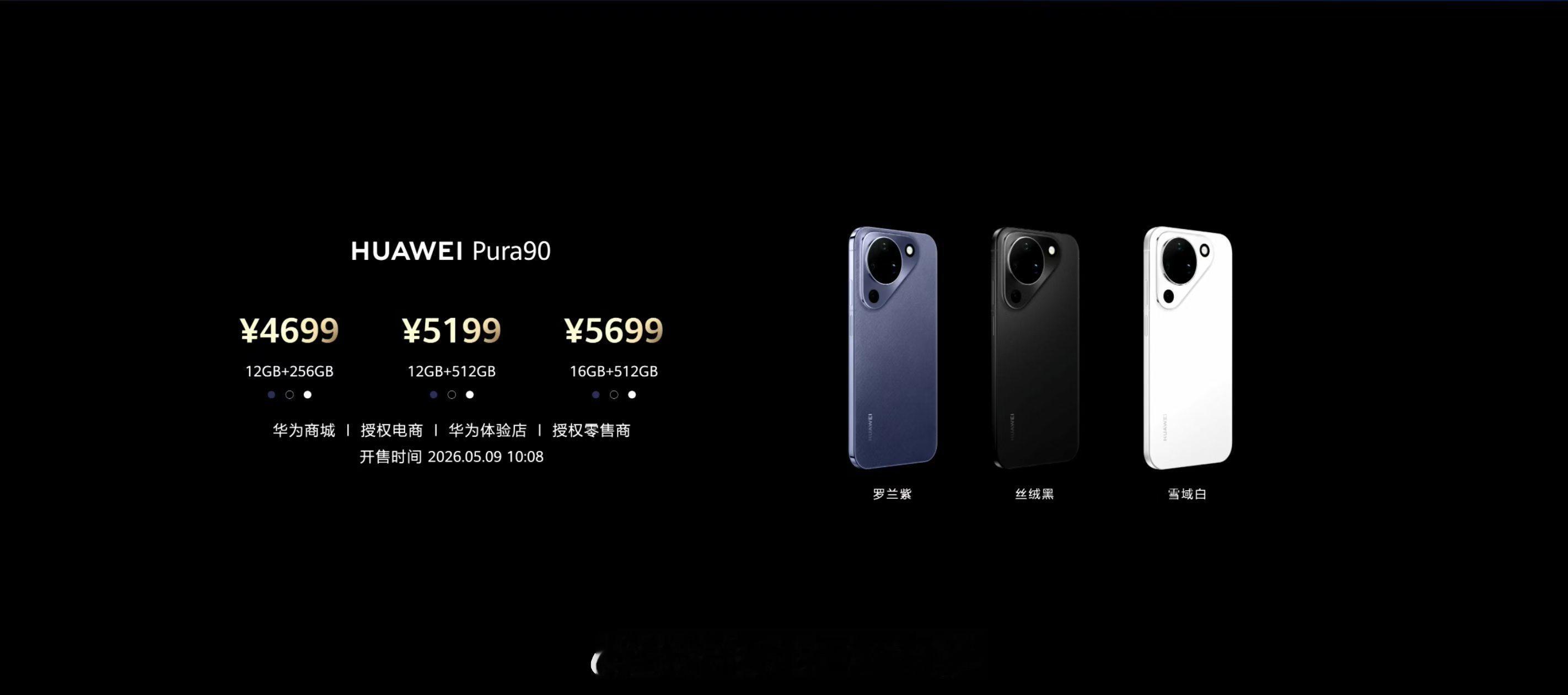 华为pura90掀桌子了这价格给力，友商们难过了还得是自研 