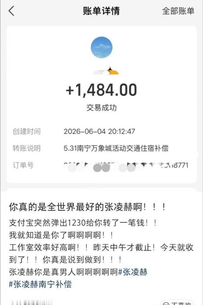 张凌赫补偿粉丝到账 张凌赫工作室4天前承诺过给来南宁的粉丝全额补偿交通住宿费等损