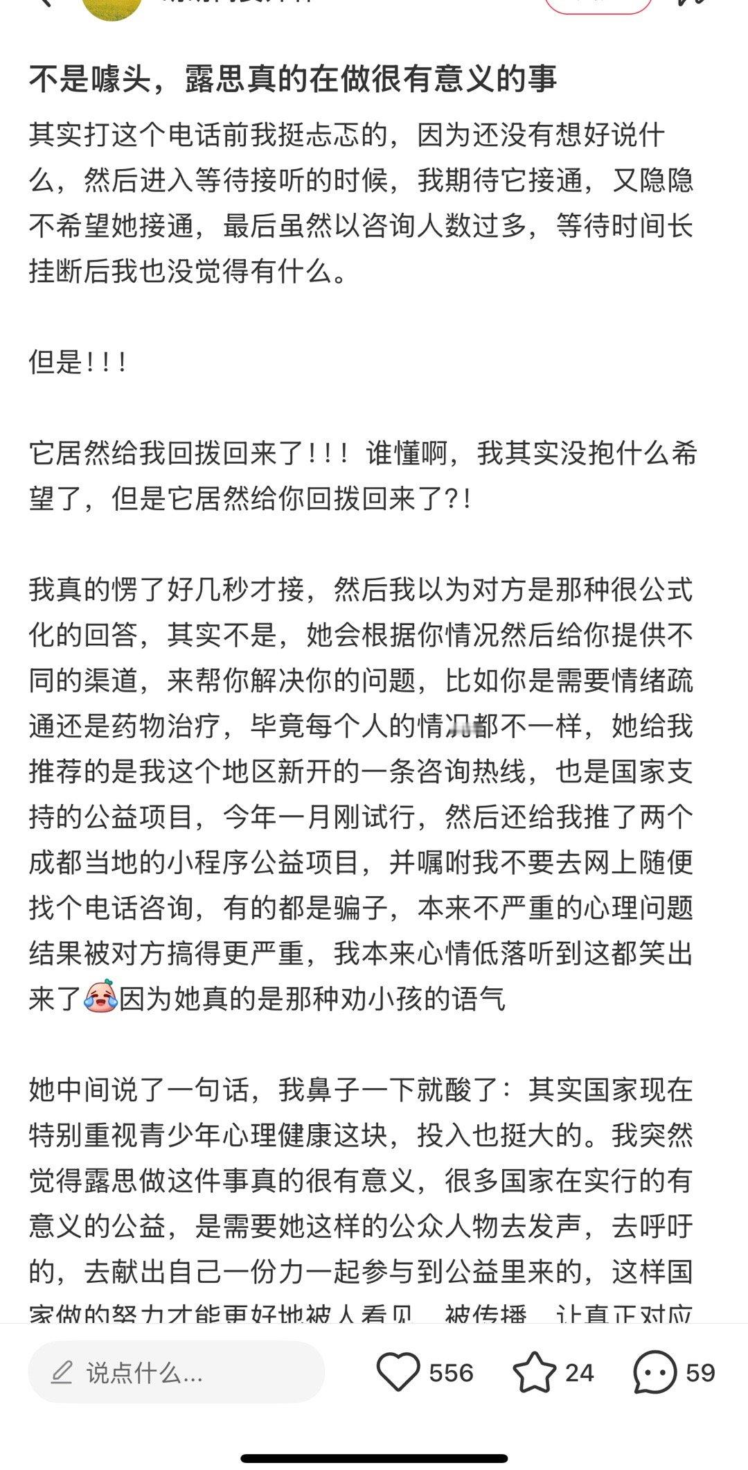 露思和唯怡在做一件非常有意义的事情。这是一个来自拨打过心理热线的反馈。从忐忑不安