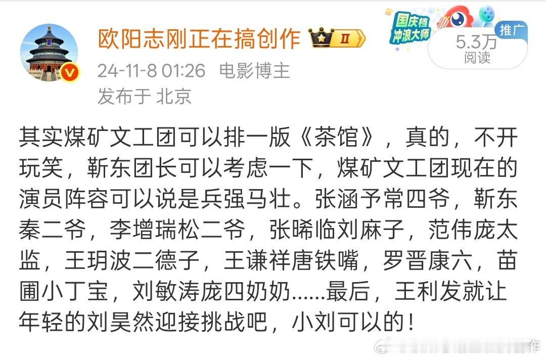 话说《茶馆》版权放开之后，现在北京的业余文艺爱好者都排了一版全国各省市巡演了，票