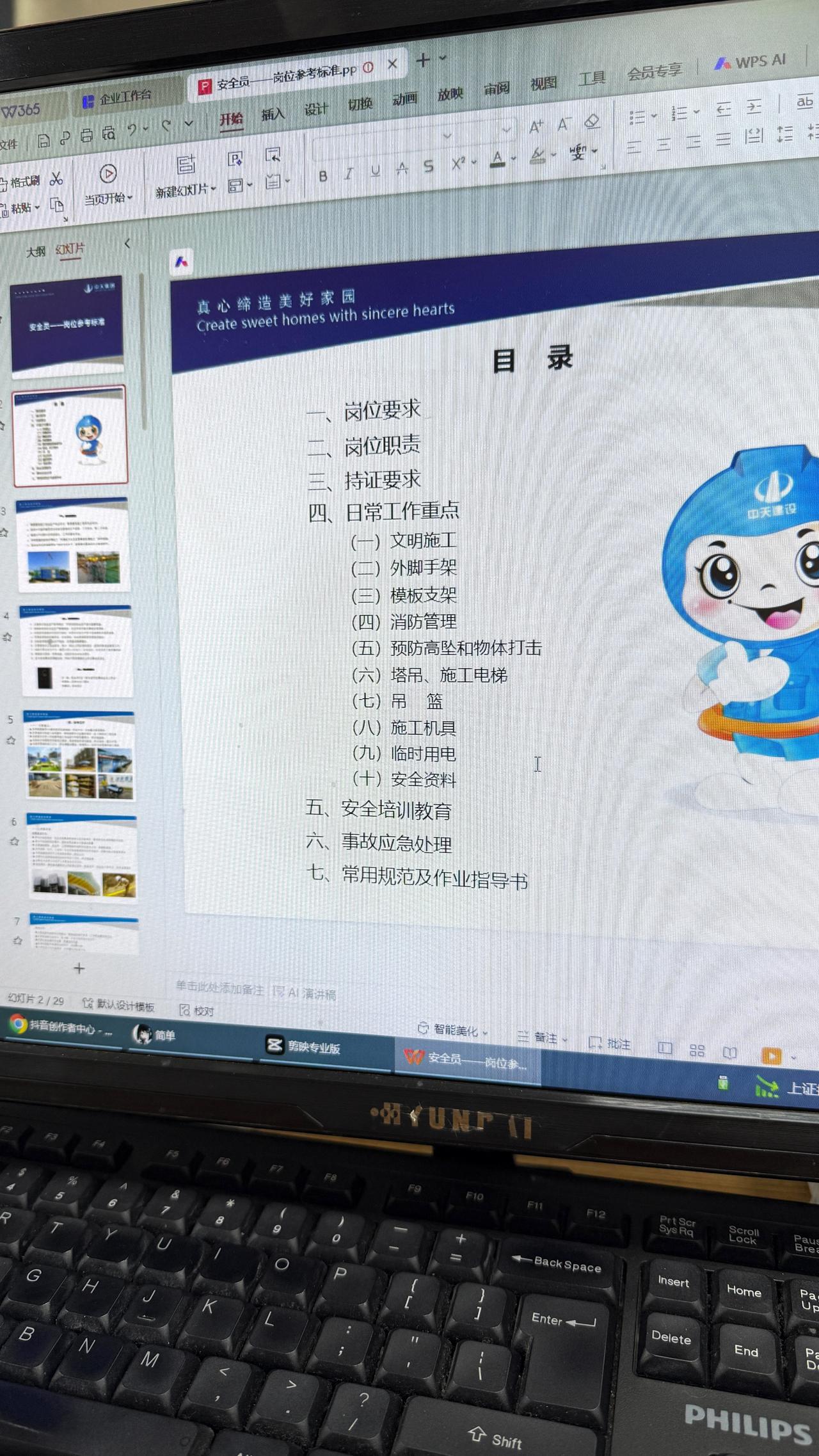 新来的安全员工作
无从下手
给他这个安全员
岗位标准手册
岗位职责 要求
日常工