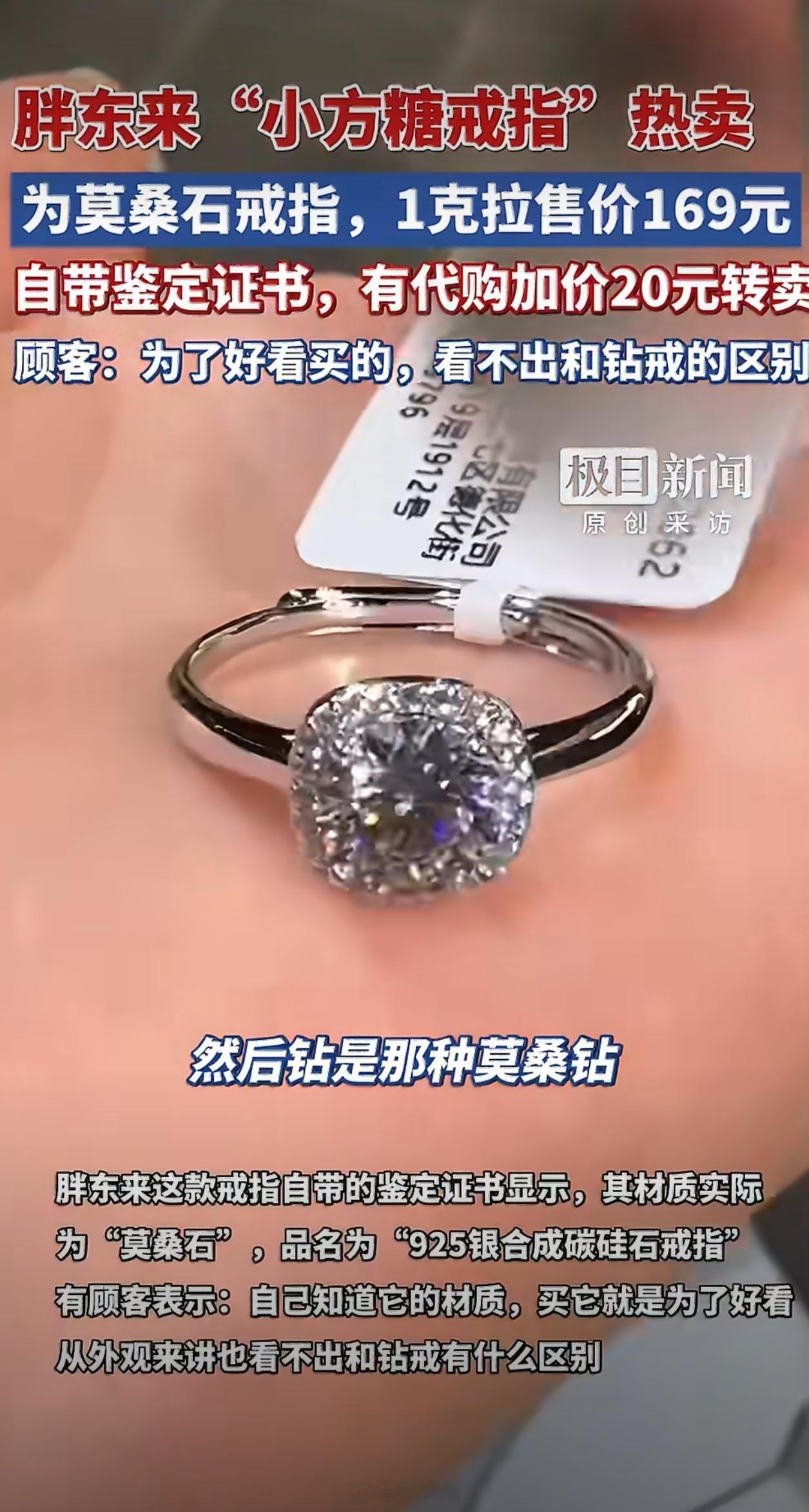 胖东来169元1克拉方糖戒指再上架现在买天然钻石还真不如买人工合成钻，成分一样、