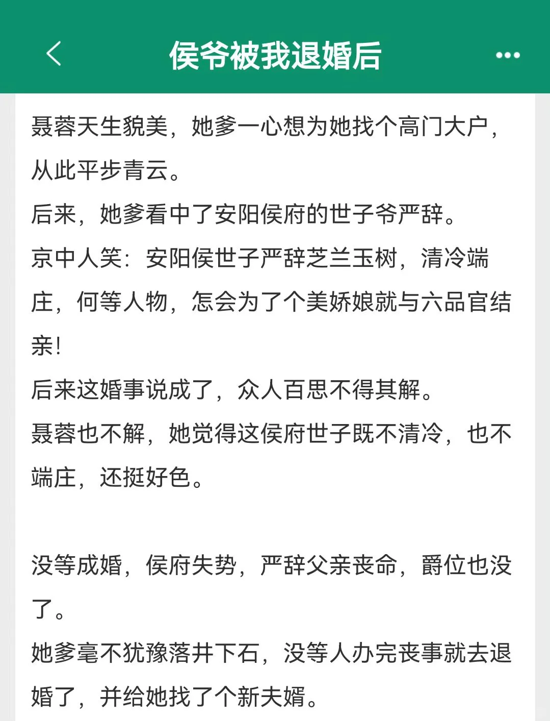 先婚后爱🌟深情侯爷 黑化追妻！甜！