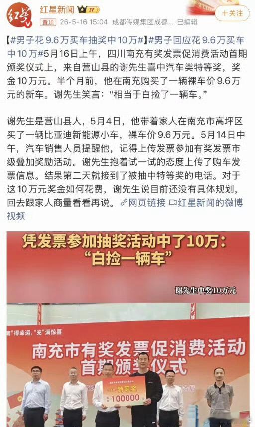 男子花9.6万买车抽奖中10万这运气可以，白捡了一辆车，还有4000的额外收入，